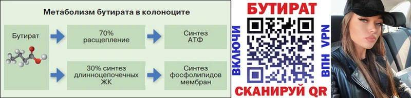 blacksprut ТОР  Рубцовск  Бутират Butirat  купить наркотики цена 