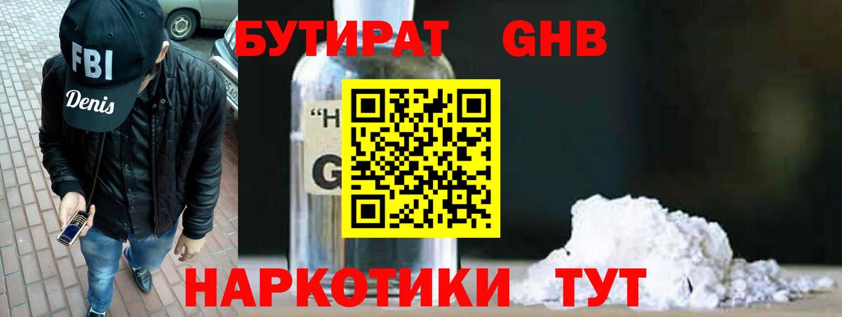 БУТИРАТ бутик Рубцовск