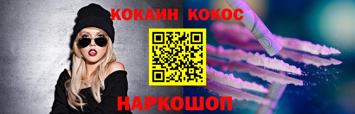 COCAIN 99%  купить наркоту  Cocaine  Рубцовск  Вход с VPN 