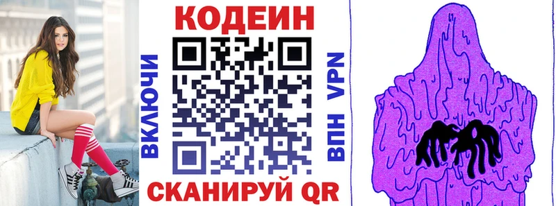 Codein Purple Drank  Рубцовск 