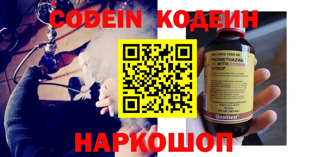 Кодеиновый сироп Lean напиток Lean (лин) Рубцовск