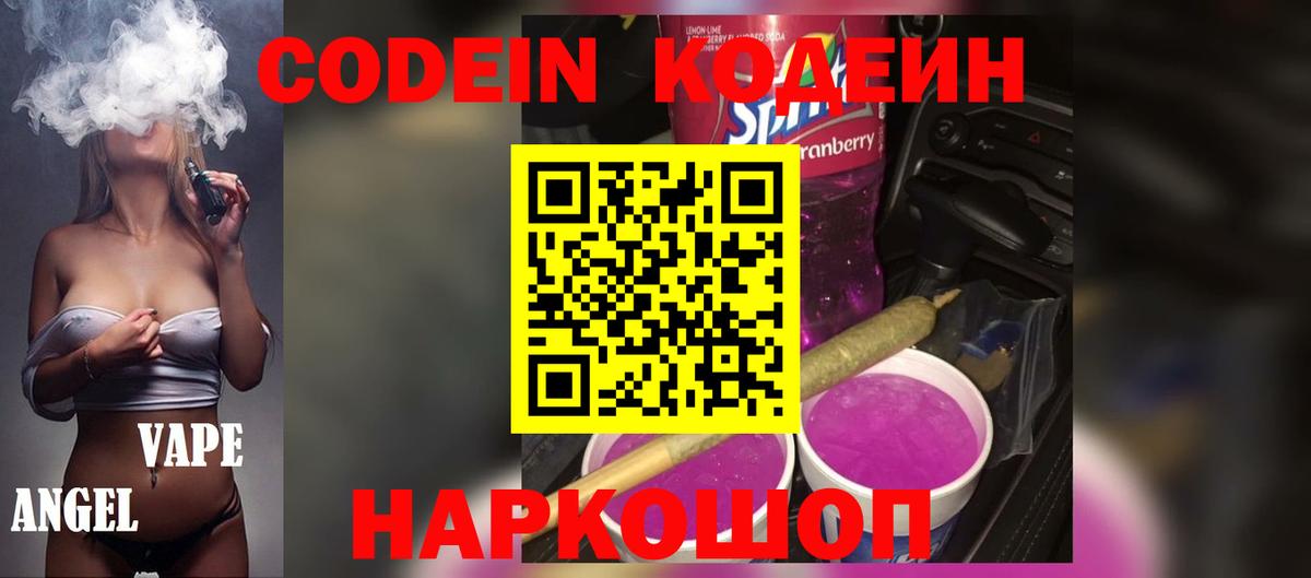 Codein напиток Lean (лин)  наркота  Рубцовск  Вход с VPN 