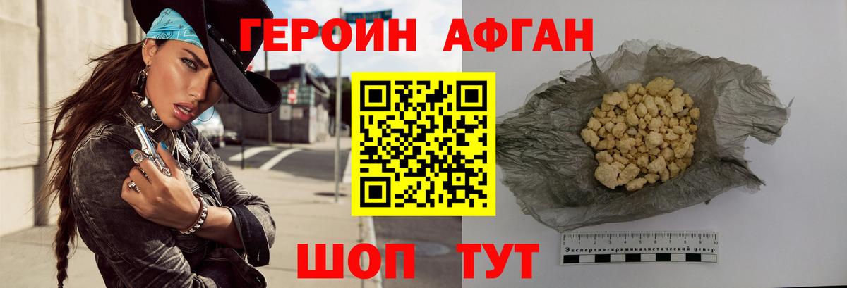 Героин хмурый Рубцовск