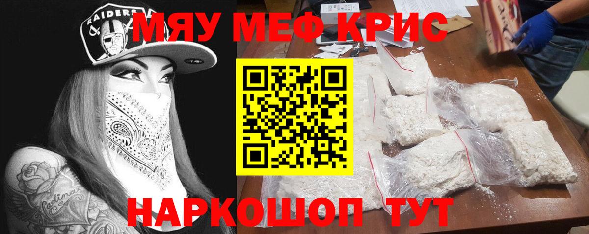 Меф мяу мяу кристаллы Рубцовск