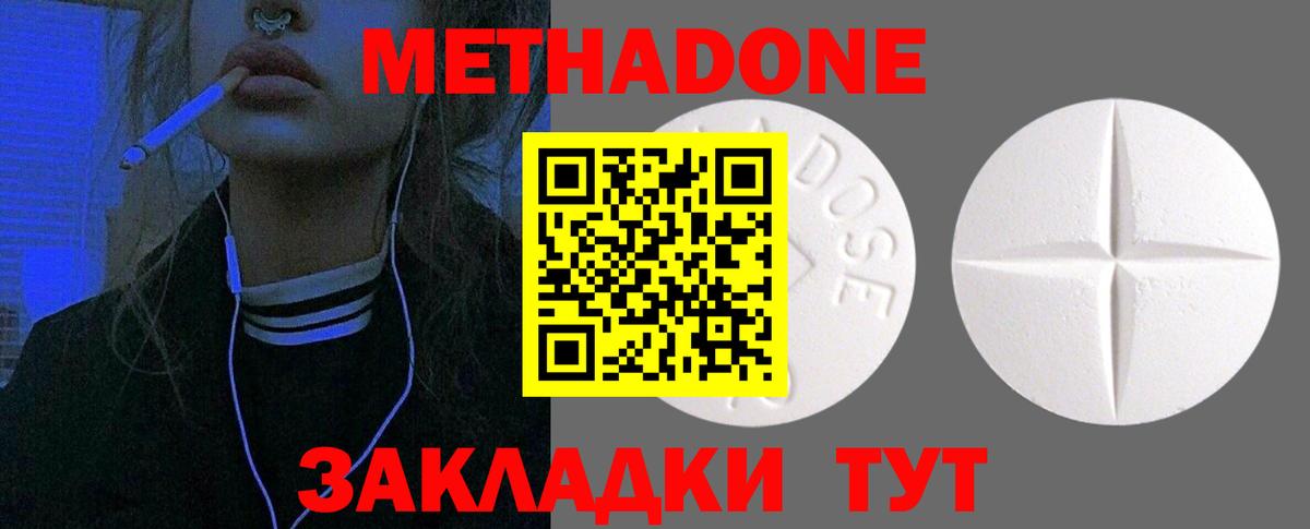 МЕТАДОН methadone Рубцовск